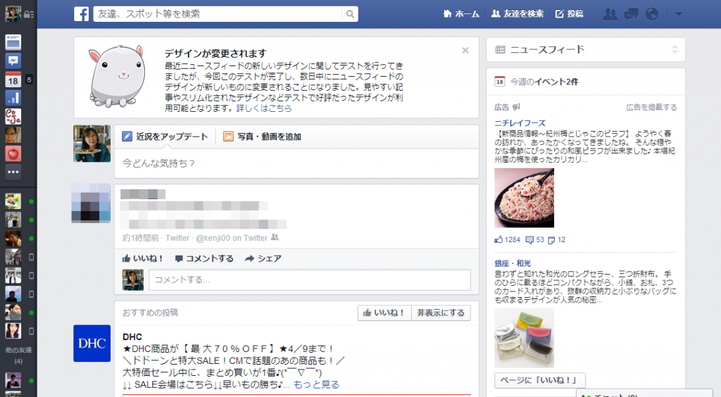 Facebook_New_UI